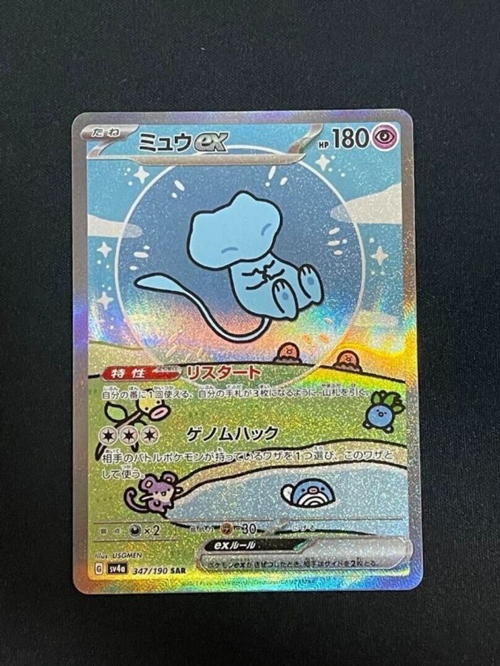 Carte Pokémon Mew ex 347/190 SAR Scarlet et Violet High Class Shiny Treasure Pack