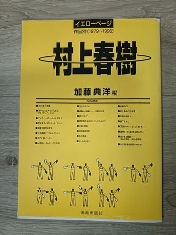 Livre en japonais 1979~1996 Haruki Murakami