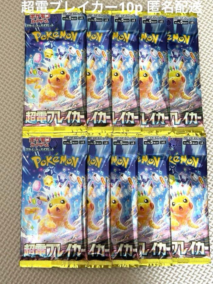 Lot de 10 booters sv8 neufs japonais - photo numéro 3