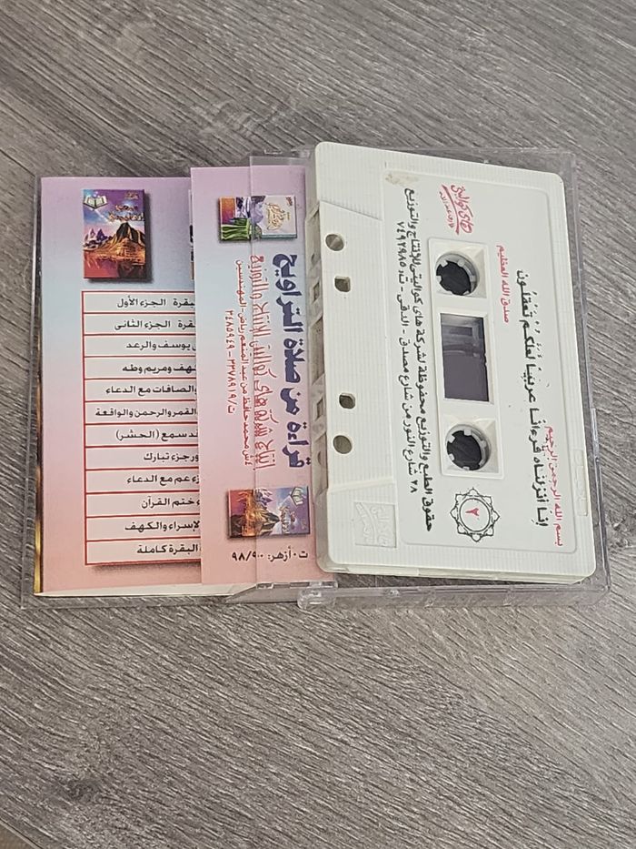 Cassette audio — Saad Al-Ghamdi « Taraweeh : Sourate Al-Baqarah (Parties 1 & 2) + Juz’ Tabarak » - photo numéro 3
