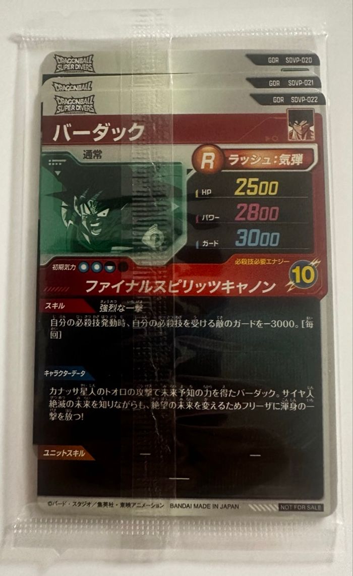 Dragon Ball GDR 020/021/022 - photo numéro 3