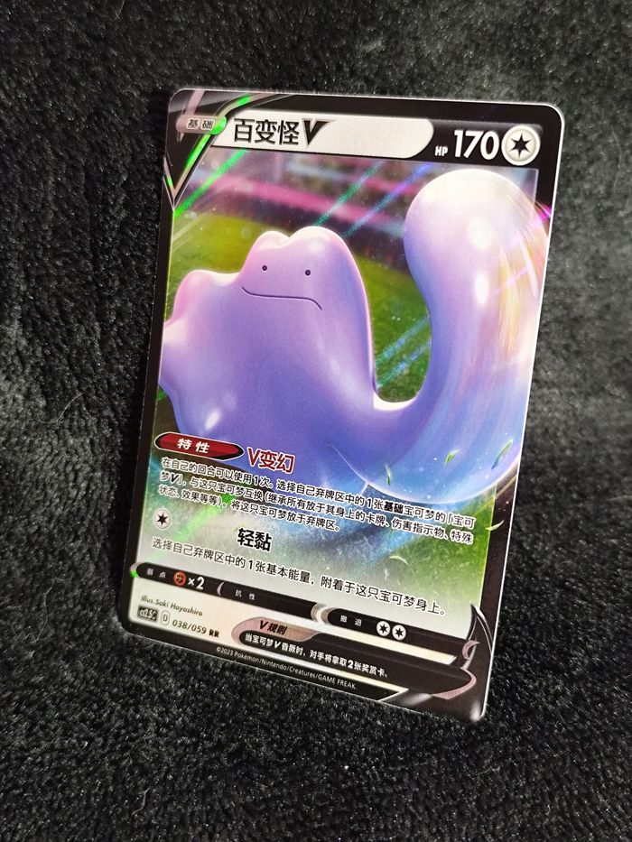 Carte Pokémon Métamorph V 038/059 RR CS2.5C - photo numéro 2