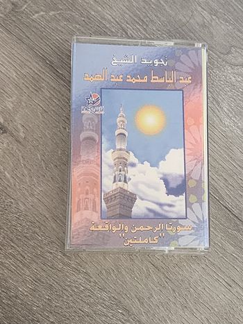 Cassette audio vintage – Tajwîd Cheikh ʿAbdel-Bâsit ʿAbd-Samad