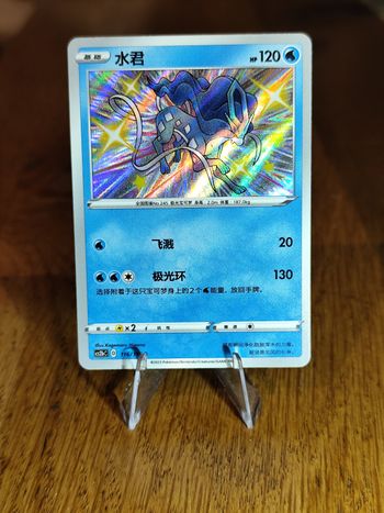 Carte Pokémon Suicune 116/115 S - Suicune Shiny