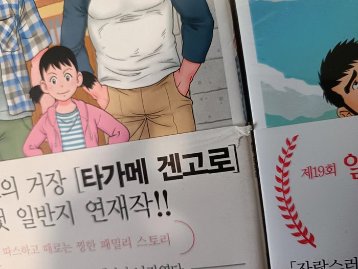 Manga en coréen le mari de mon frère tome 1 et 2 Tagame Genghiro - photo numéro 3