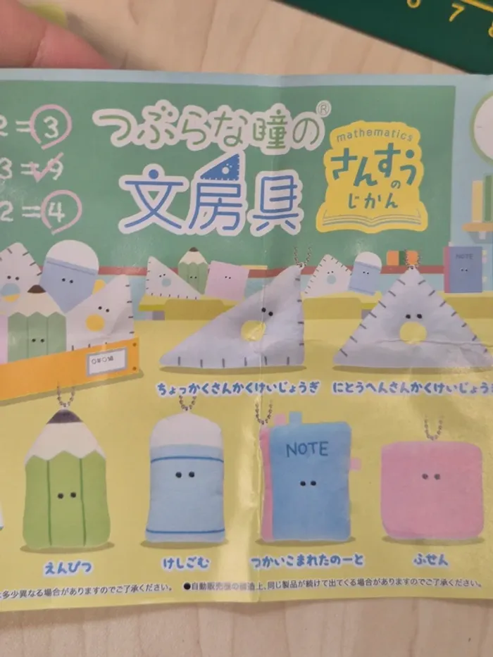 Gashapon charm Tsuburana hitomi : Papeterie mathématiques - photo numéro 4