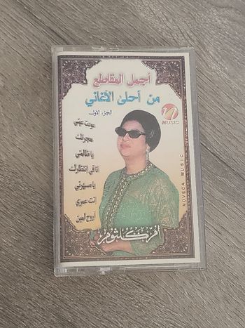 Cassette audio vintage – Umm Kulthûm « Ajmal al-maqāṭiʿ min Aḥla al-Aghānī »