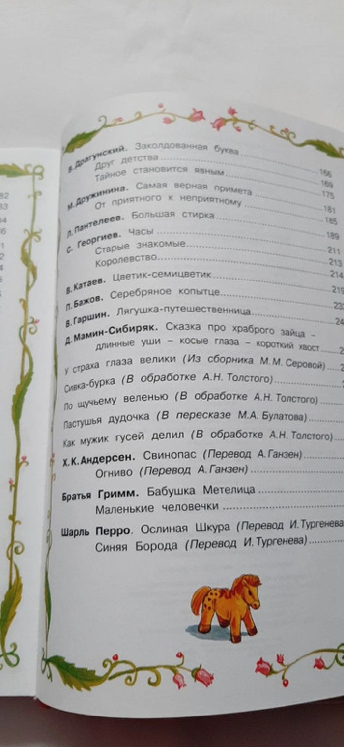 Большая хрестоматия для чтения в детском саду - photo numéro 10