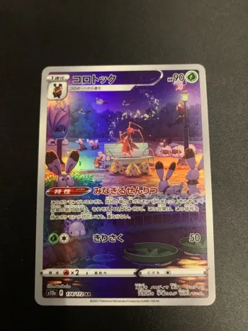 (s12a 174) VSTAR Universe - Kricketune