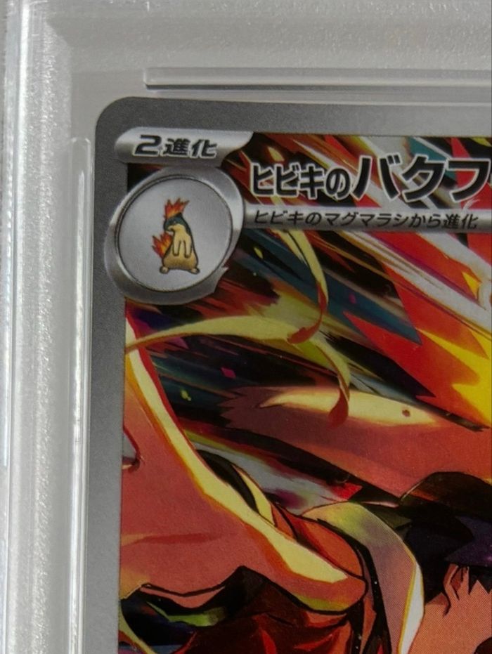 Pokémon Jpn Sv9a - Ethan's Typhlosion AR #070 - PSA 10 Gem Mint - photo numéro 3