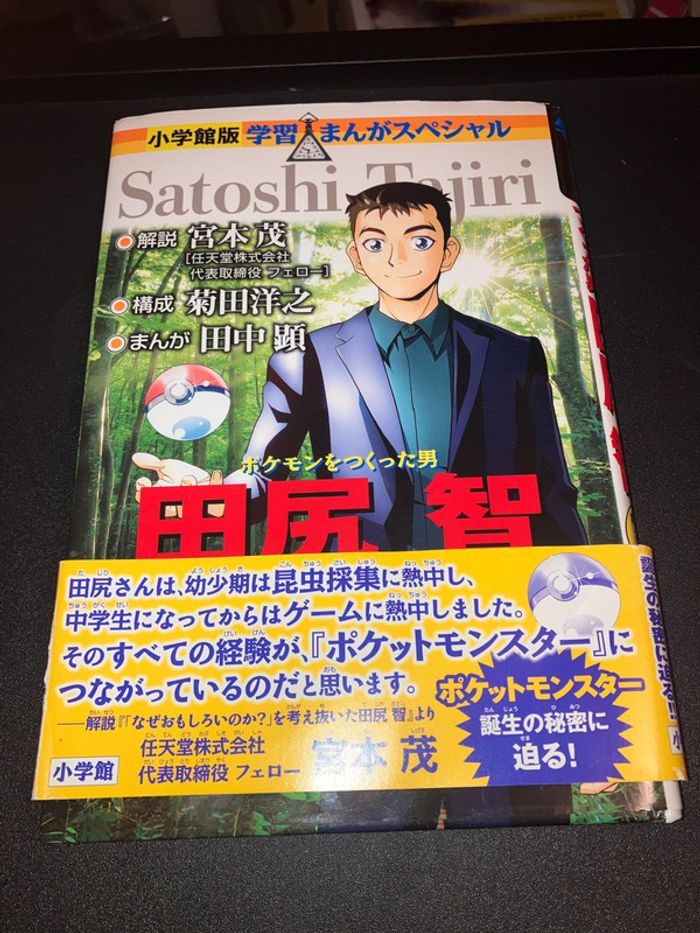 Livre Pokémon biographie de Satoshi Tajiri en japonais - photo numéro 3