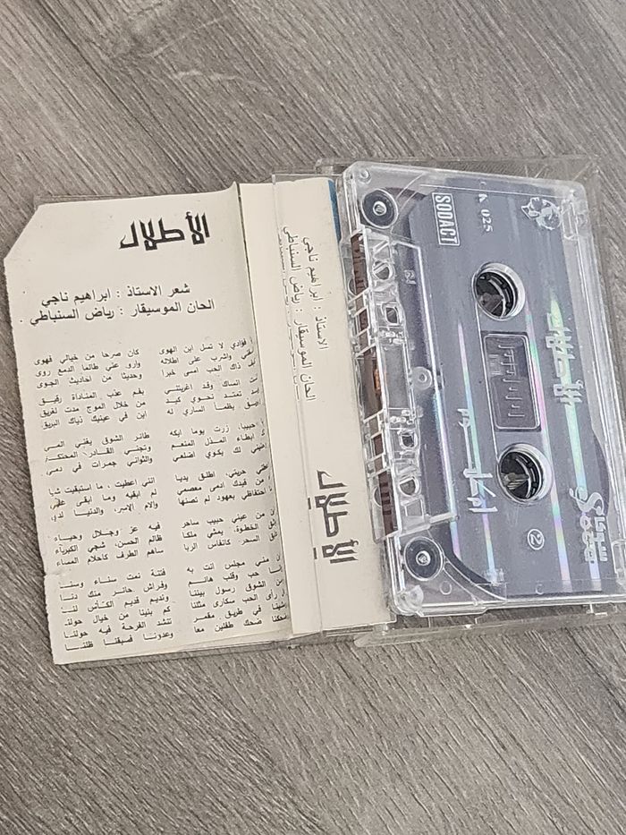 Cassette Oum Kalthoum – Al Atlal (Les Ruines) – SODACT K025 - photo numéro 3