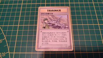 Carte Pokémon japonaise Brock's Training Method Nivi City Gym Pocket Monsters #C46