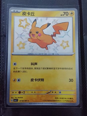 Cartes pokemon chinois