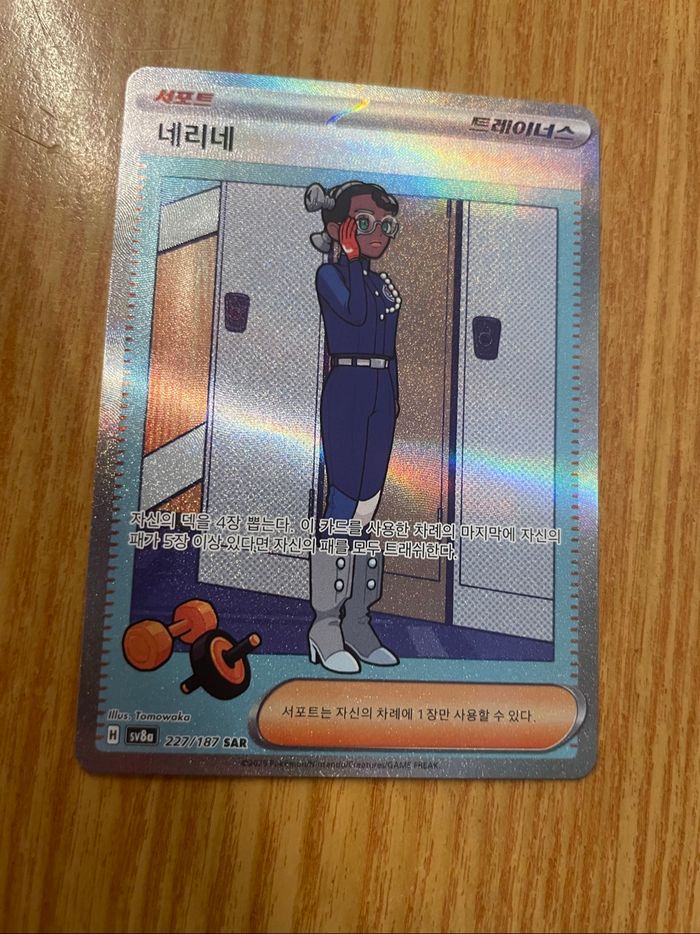 Carte Pokémon chinois de la série 227/187 SAR
