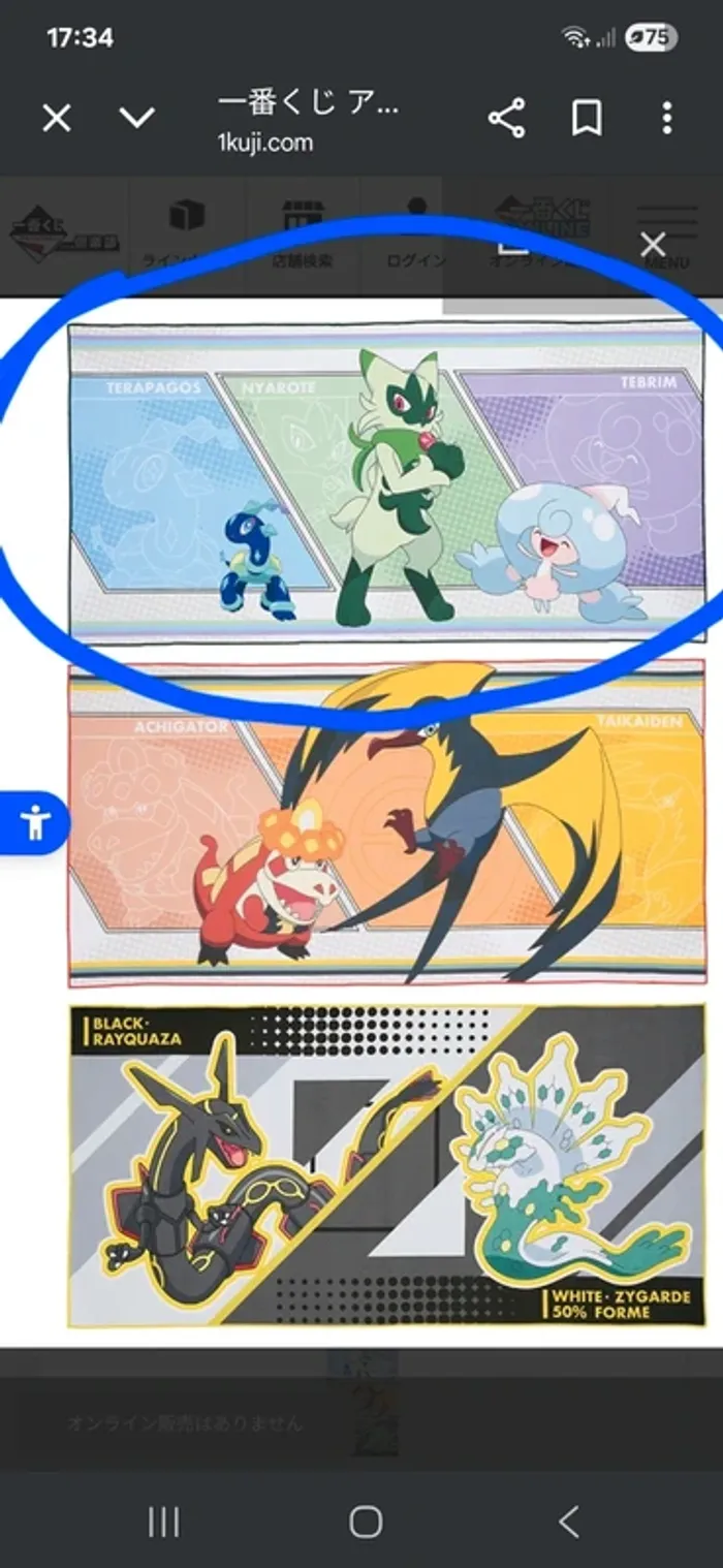 Grande serviette Pokemon Ichibankuji - photo numéro 3