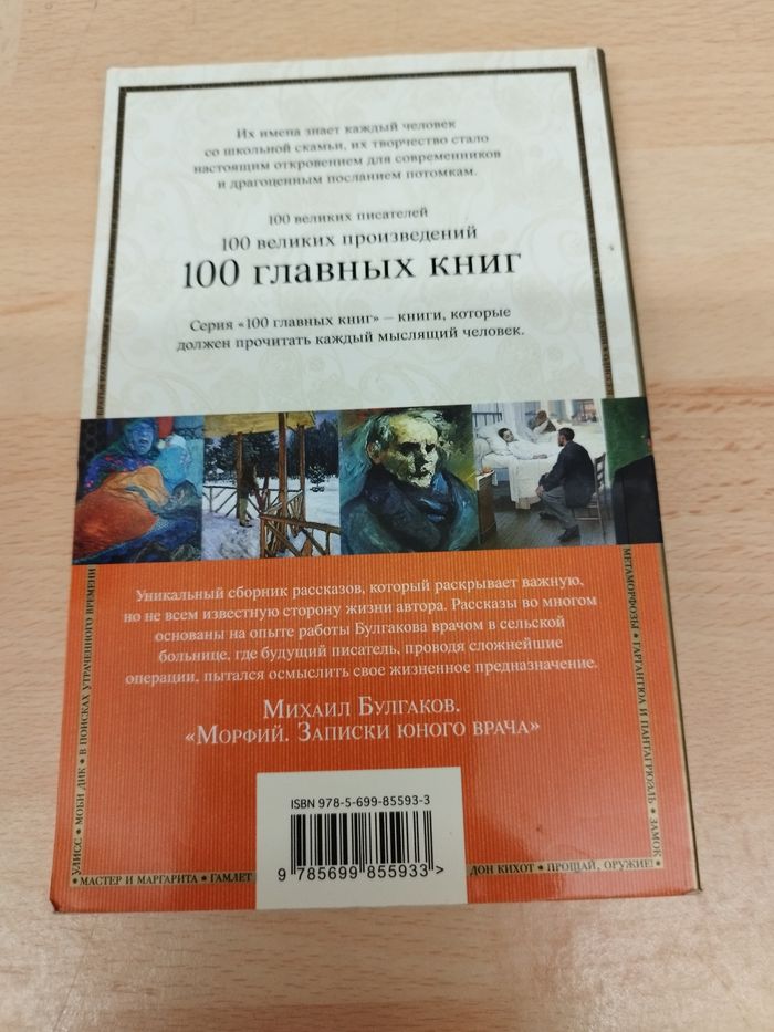100% главнХ КНИГ МОРФИЙ  ЗАПИСКИ ЮНОГО ВРАЧА  МИХАИЛ БУЛГАКОВ - photo numéro 2