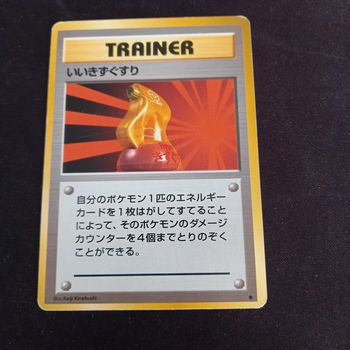 Carte pokemon Japon trainer super potion