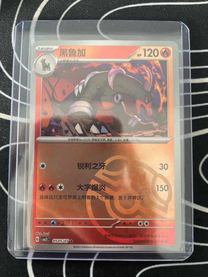 Demolosse MasterBall JAP