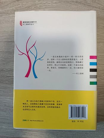Roman en chinois L'Incolore Tsukuru Tazaki et ses années de pèlerinage Haruki Murakami