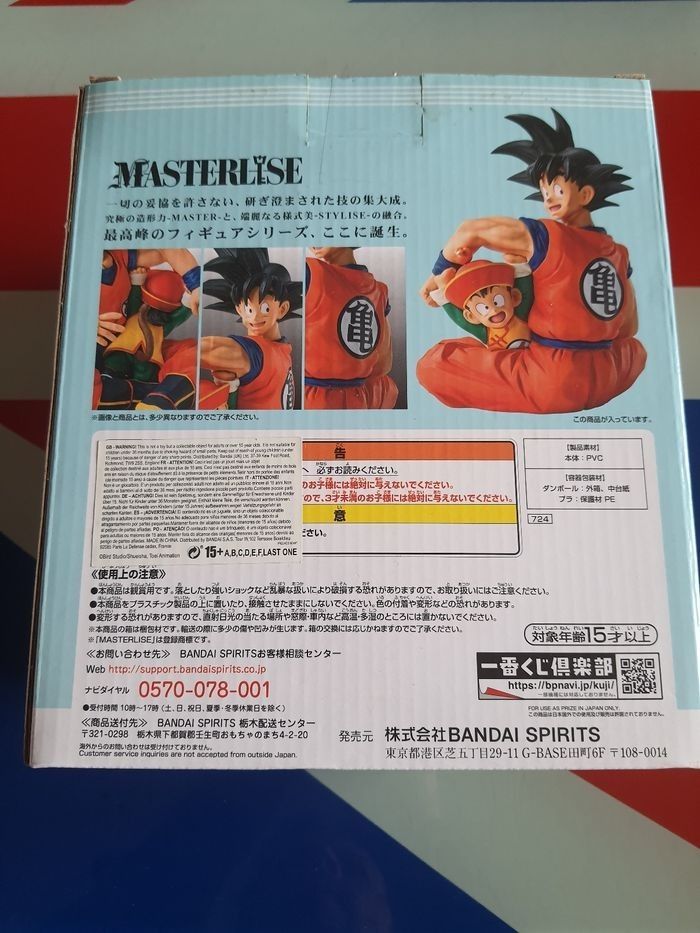Figurine Dragon Ball Z Goku et Gohan (Ichibansho, Ichiban Kuji, Masterlise) - photo numéro 2