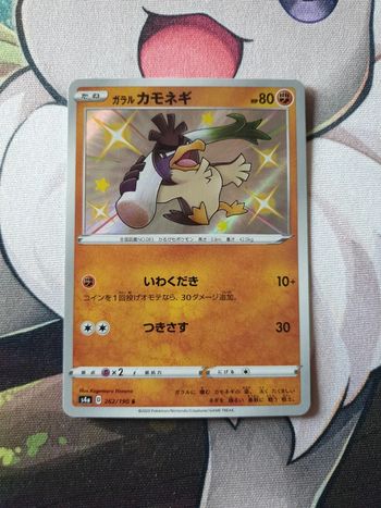 Carte pokémon Galarian Farfetch'd - s4a 262 - Shiny