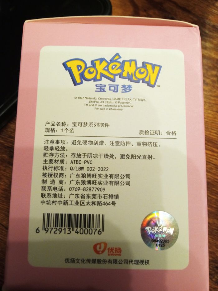 Figurine Pokémon Rondoudou - photo numéro 3