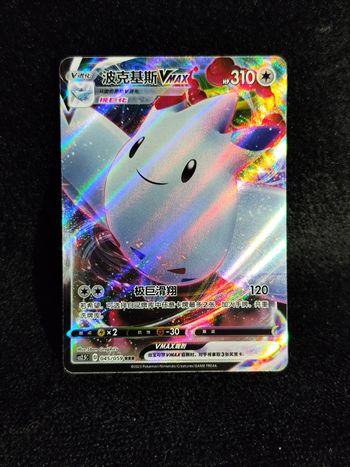 Carte Pokémon Togekiss Vmax 045/059 RRR CS2.5C