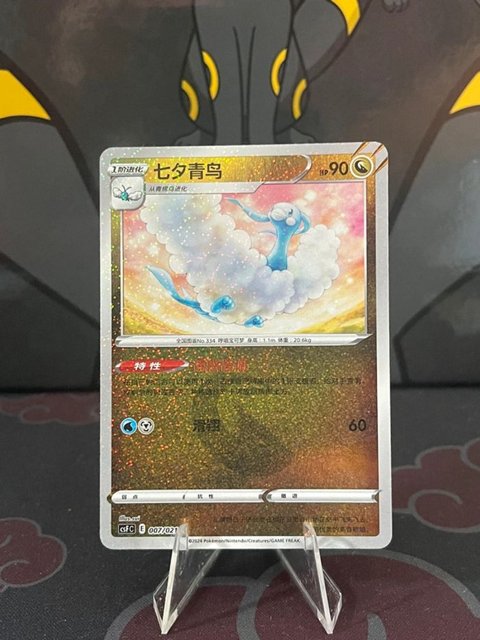 Carte Altaria Promo « retour du Dragon »