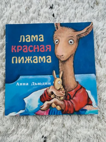 Книга на русском для детей