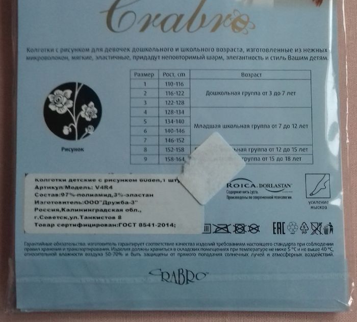 Collants blancs fillette - Fantasy - T.8/9 ans - Neufs - photo numéro 9