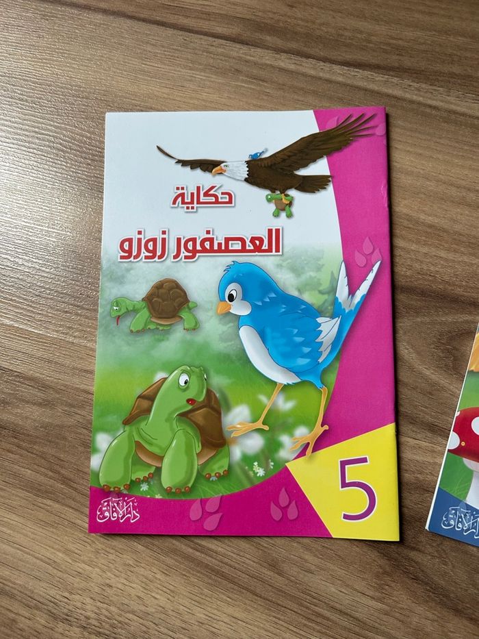 Lot de 2 livres histoire pour enfant en Arabe - photo numéro 3
