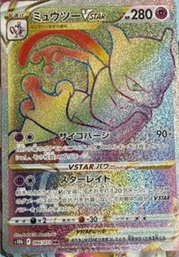 🔥 Mewtwo VSTAR HR 084/071 – Pokémon GO – Version Japonaise 🔥