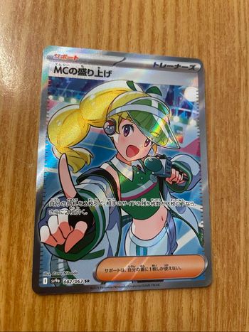 Carte Pokémon japonaise 082/063 SR