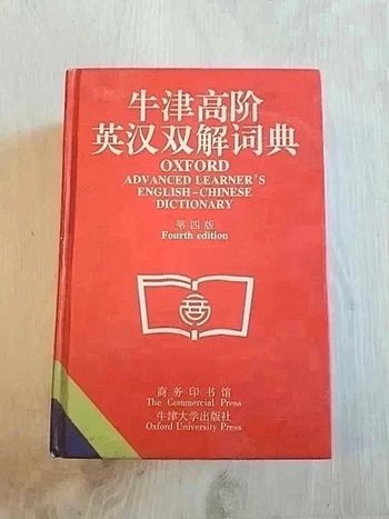 Dictionnaire Oxford anglais-chinois 4e édition