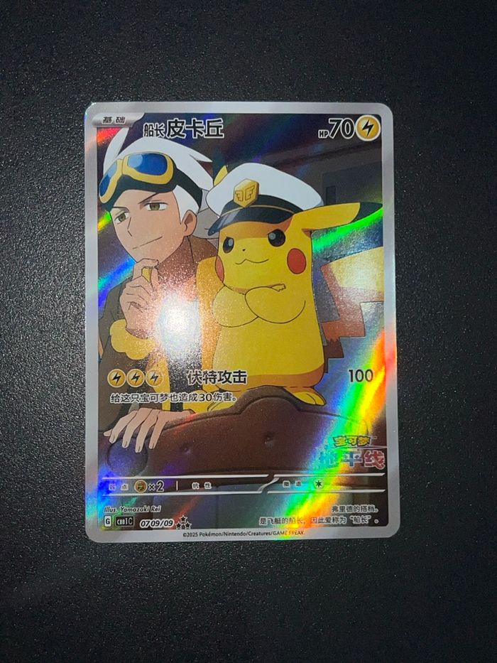 Capitaine pikachu chinois CBB1C 07 - photo numéro 2