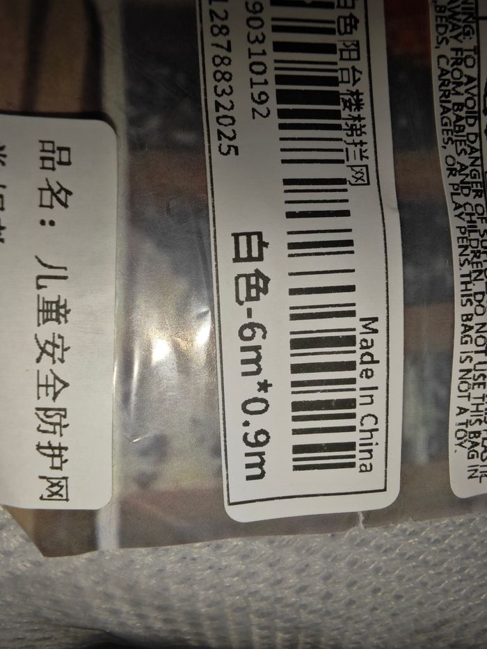 Filet de protection - photo numéro 2