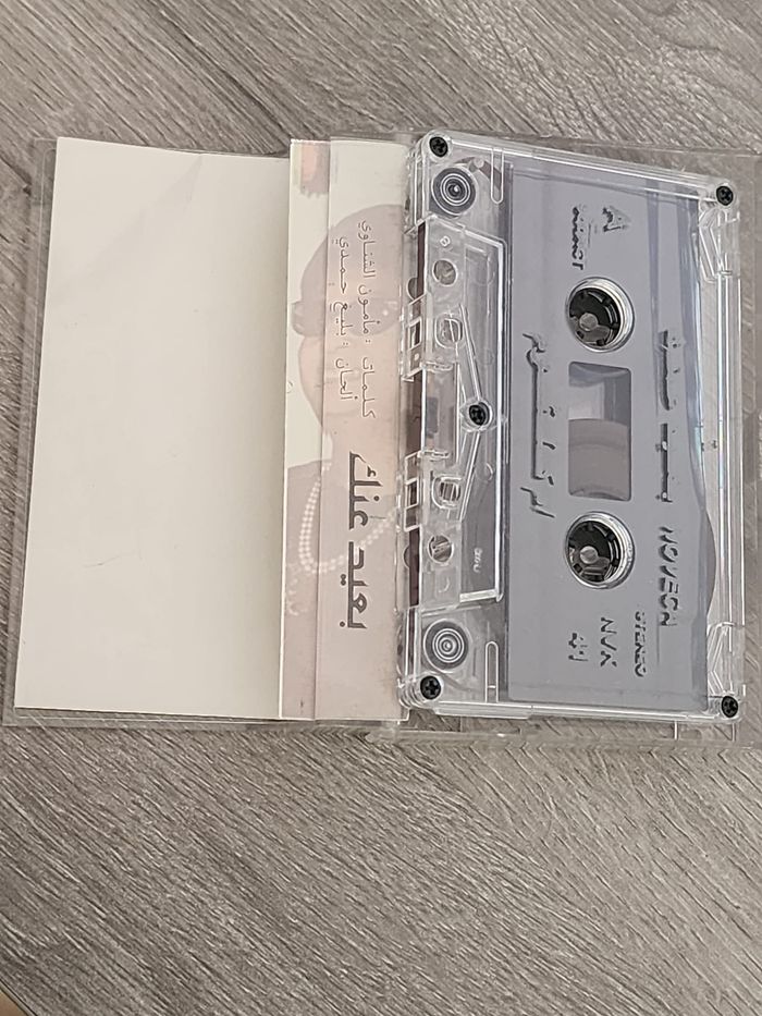 Cassette audio vintage – Umm Kulthûm “Baʿîd ʿAnnak” - photo numéro 3