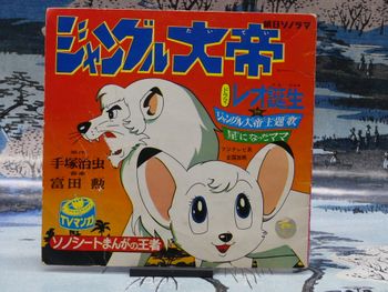 Vinyle Jungle Taitei / Le Roi Léo Japonais