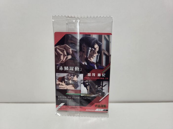 jujutsu Kaisen Cartes Cards Collection Wafer Series 3-06 Noritoshi Kamo - photo numéro 2