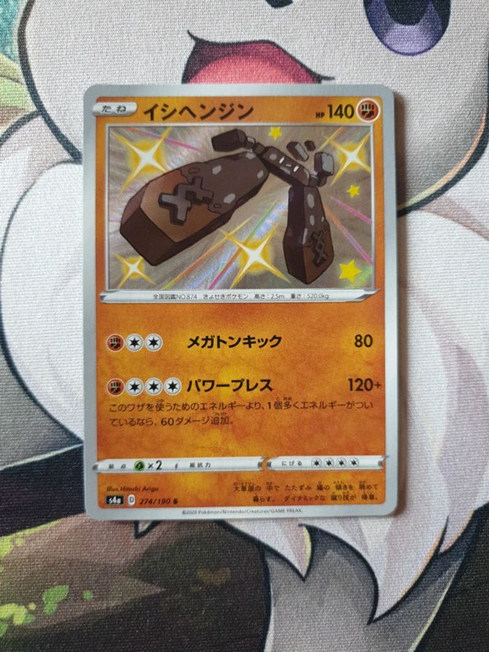 Carte pokémon Stonjourner - s4a 274 - Shiny