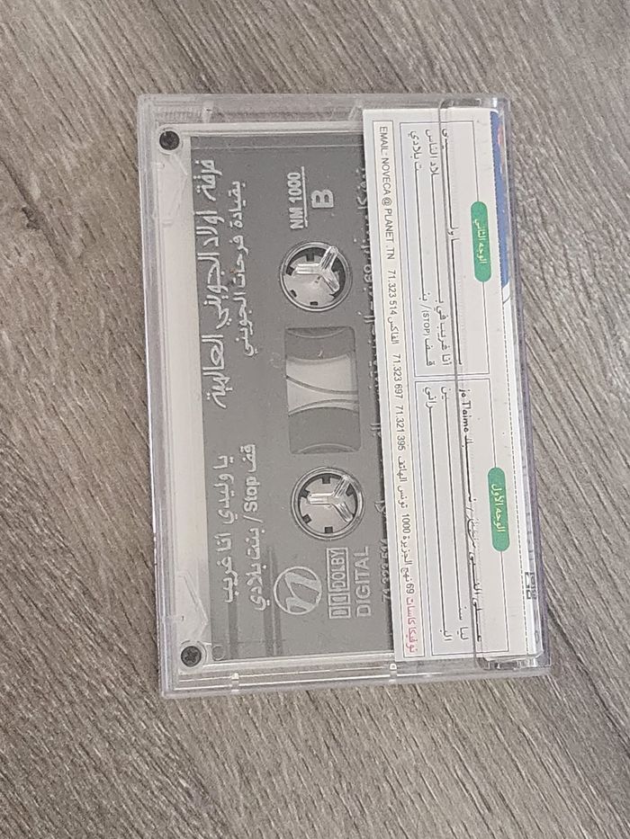 Cassette audio – « Bint Bladi » (فرقة أولاد الجويني) - photo numéro 2