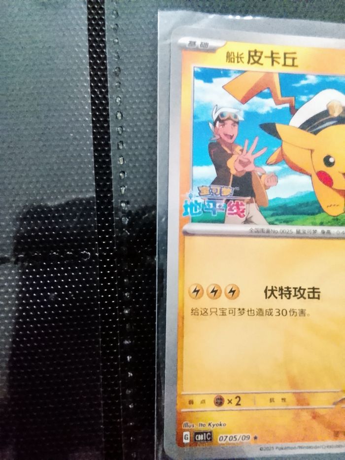 Carte Pokémon chinois - photo numéro 5