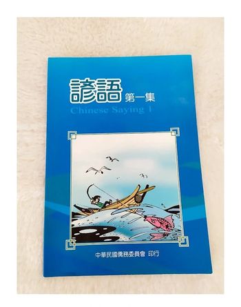 Chinese saying 1 - Yàn Yû - Proverbes chinois