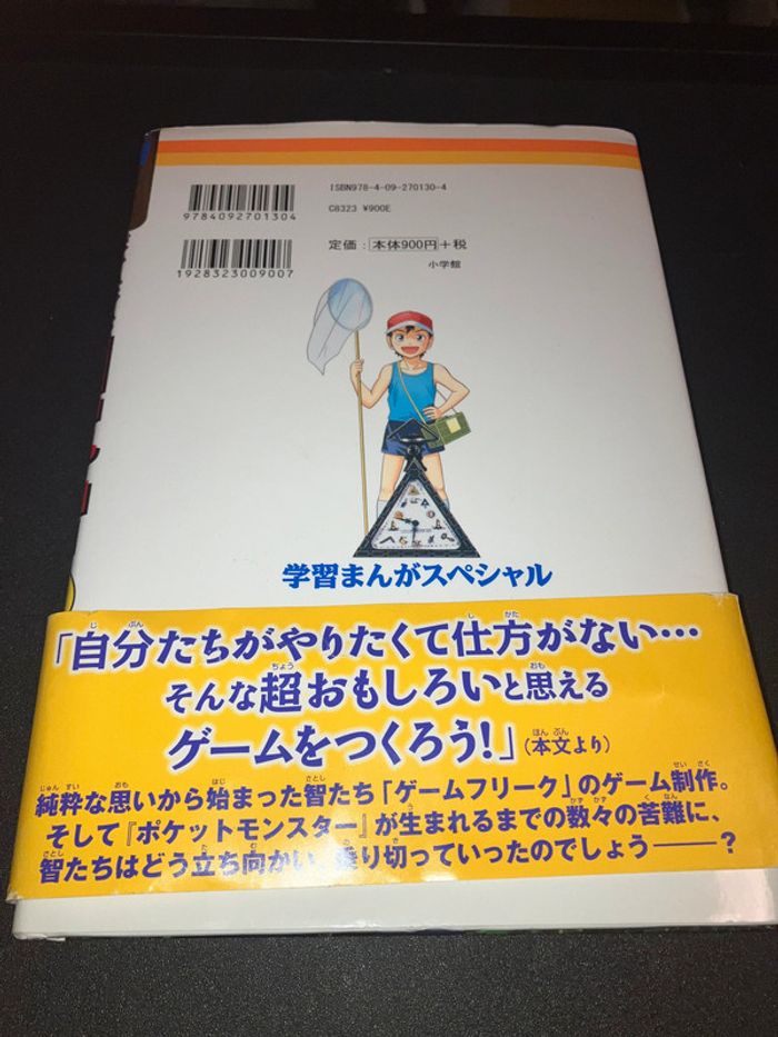 Livre Pokémon biographie de Satoshi Tajiri en japonais - photo numéro 4