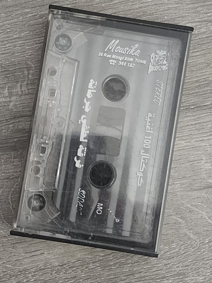 Cassette audio — « كوكتال 100 أغنية » (Cocktail 100 chansons) — فرقة نجمي جرمانة — Massila