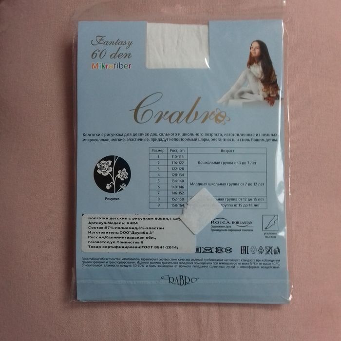 Collants blancs fillette - Fantasy - T.8/9 ans - Neufs - photo numéro 2