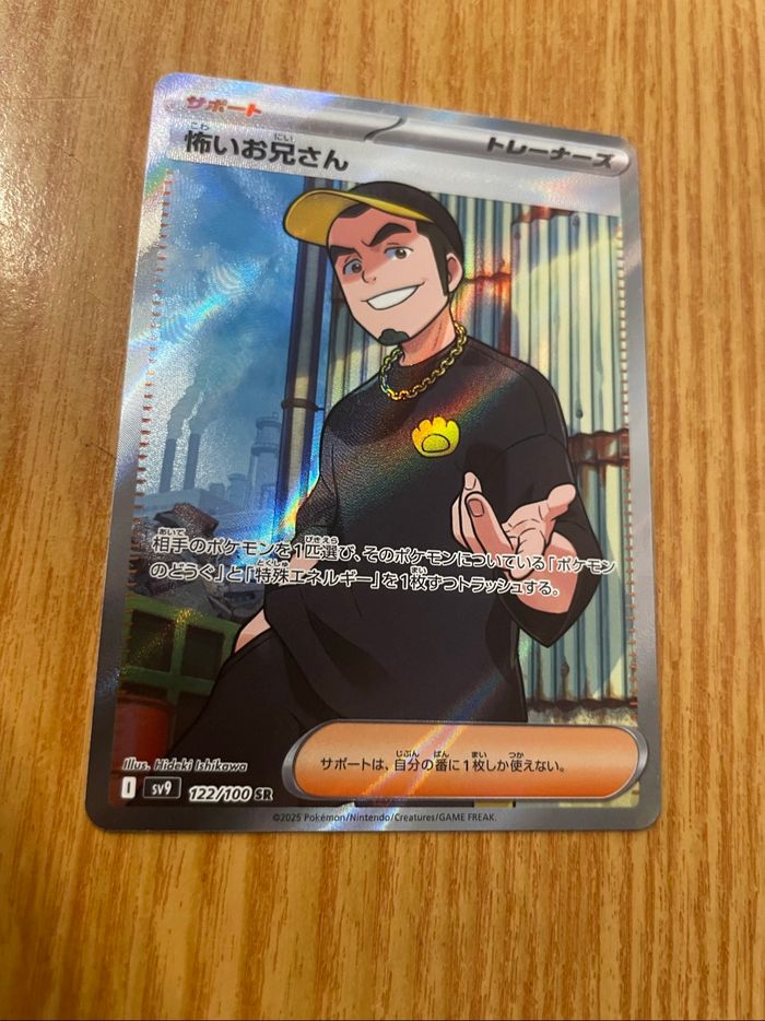 Carte Pokémon japonaise de la série 122/100 SR