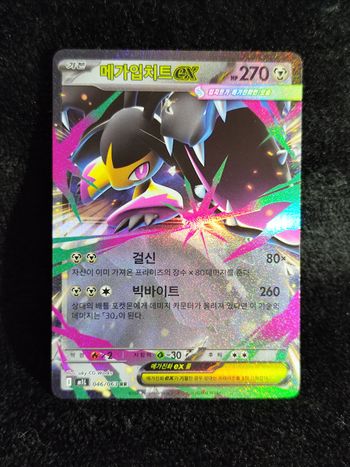 Méga-Mysdibule ex 046/063 RR M1L