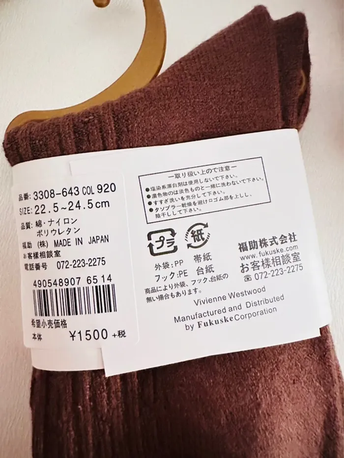 🇯🇵Chaussettes Vivienne Westwood marron logo Orbite – Édition japonaise exclusive - photo numéro 4
